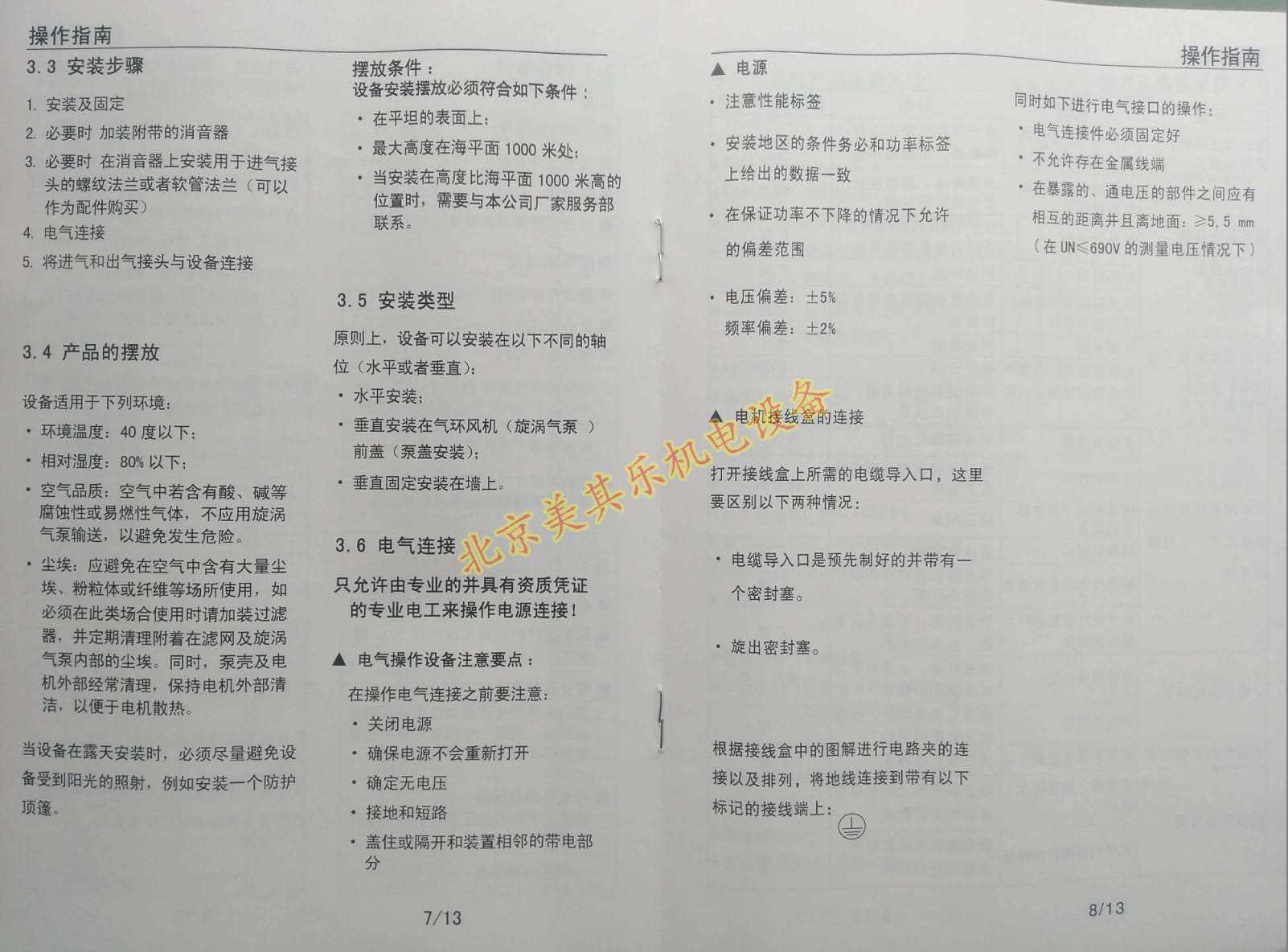 高壓風(fēng)機說明書下載